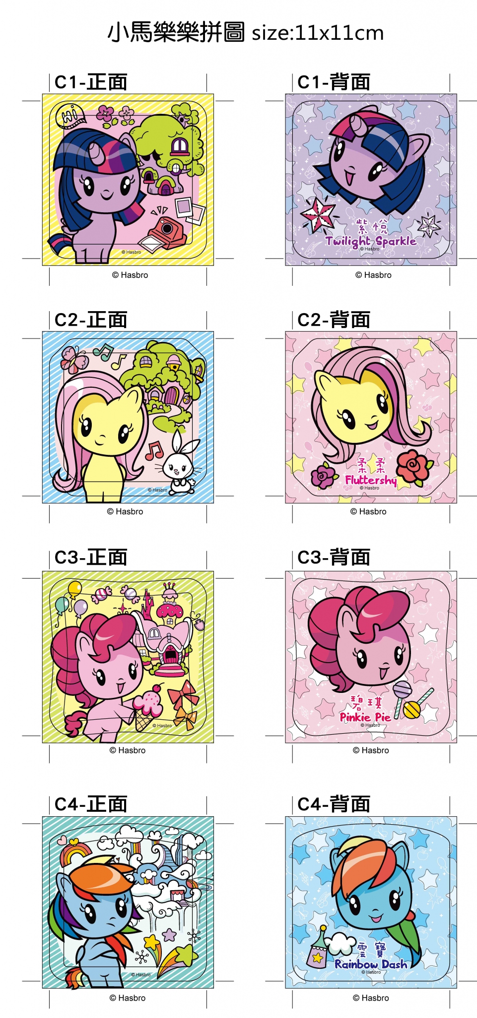 彩虹小馬 樂樂拼圖